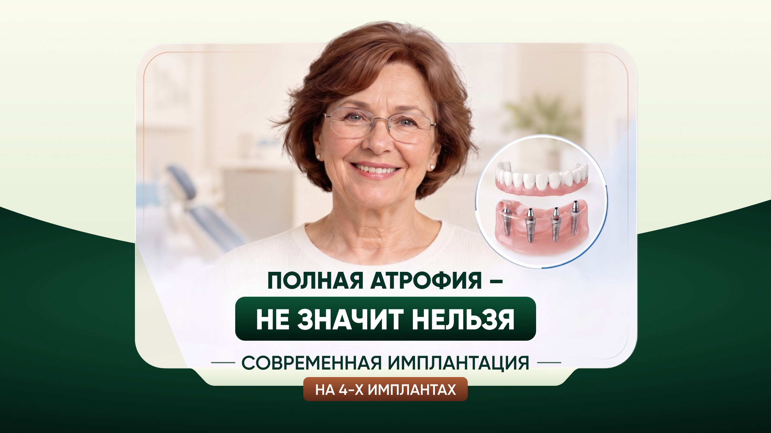Креатив РСЯ о лечении при полной атрофии с образом пациента