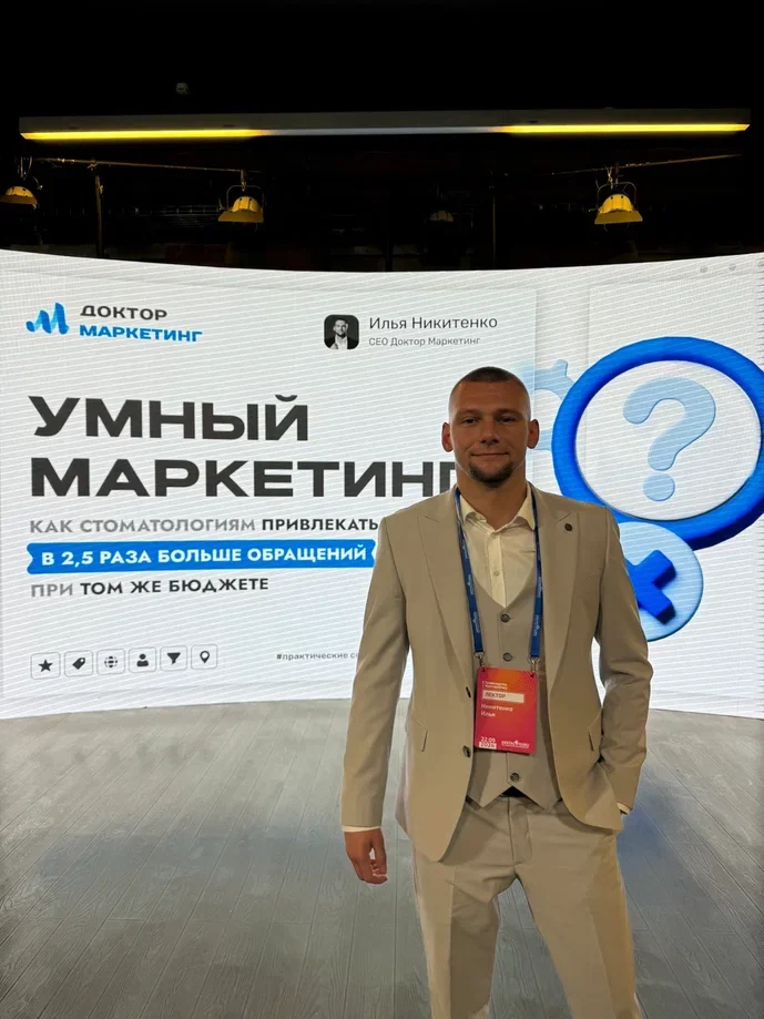Выступление Ильи Никитенко «Умный маркетинг» для стоматологических клиник